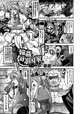 輪●包壊国家（単話）