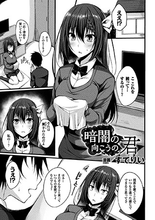 暗闇の向こうの君（単話）