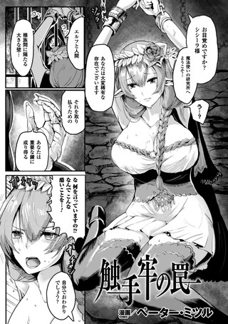 触手牢の罠（単話）