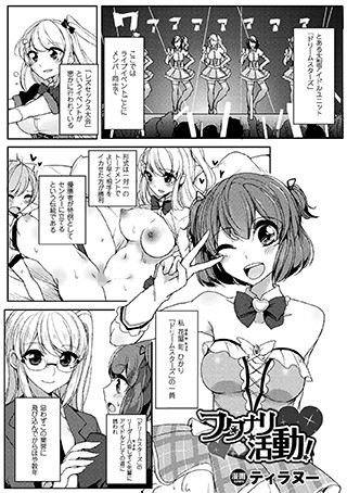 フタナリ活動！（単話）