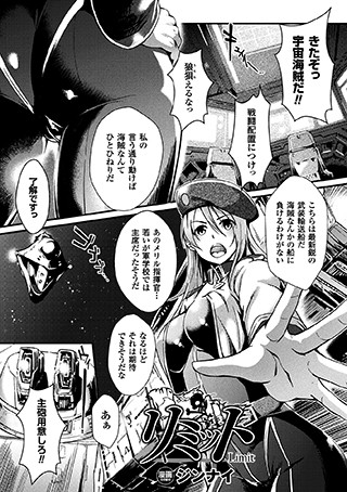 リミット（単話）