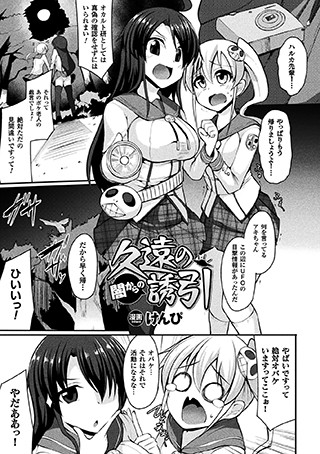 久遠の闇からの誘引（単話）