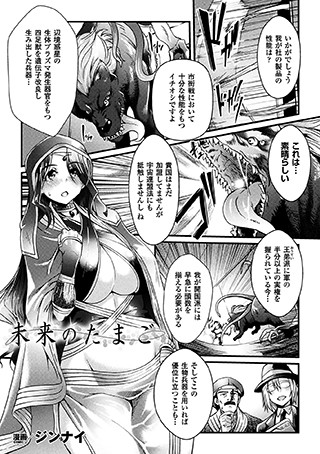 未来のたまご（単話）