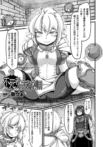 不死者の有効利用（単話）