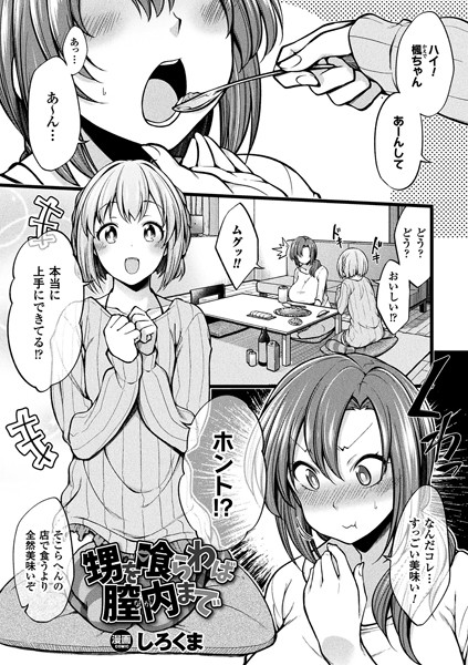 甥を喰らわば膣内まで（単話）