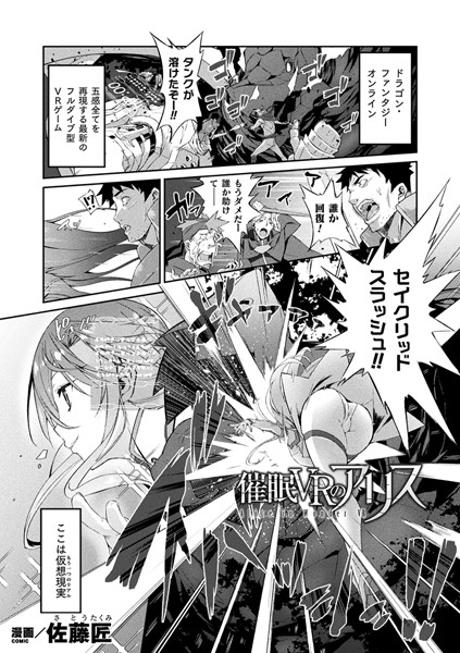 催●VRのアリス（単話）