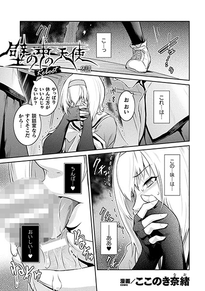 壁の中の天使 Reboot 2話【単話】