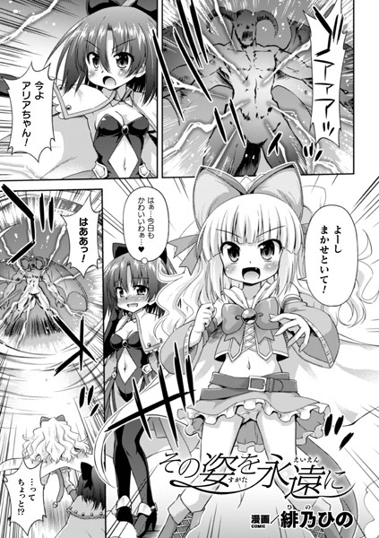 その姿を永遠に（単話）