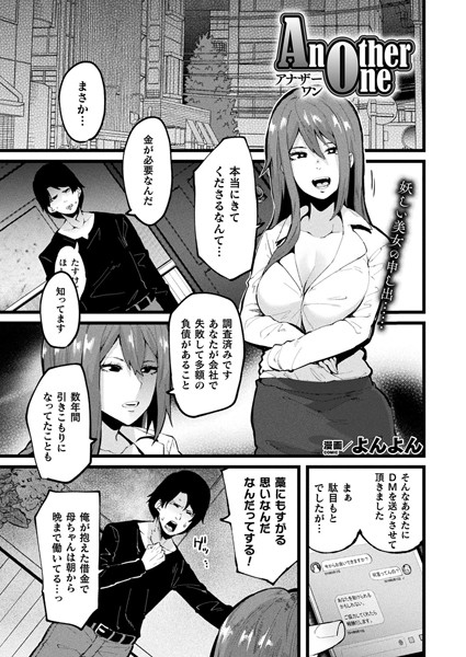 Another one（単話）