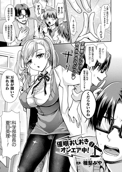 催●おしおきオンエア中!(単話) 催●おしおきオンエア中!(単話)