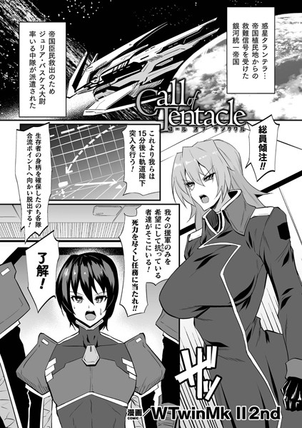 Call of Tentacle（単話）