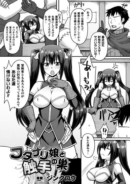 フタナリ娘と触手の巣（単話）