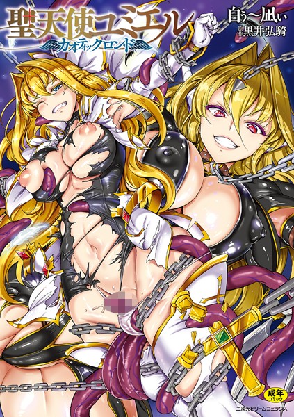 聖天使ユミエル