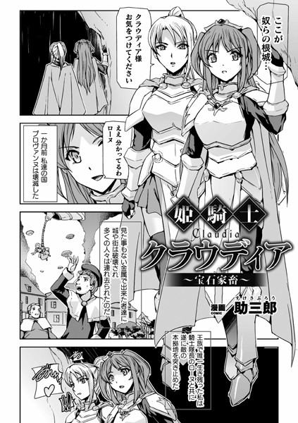 姫騎士クラウディア 〜宝石家畜〜（単話）