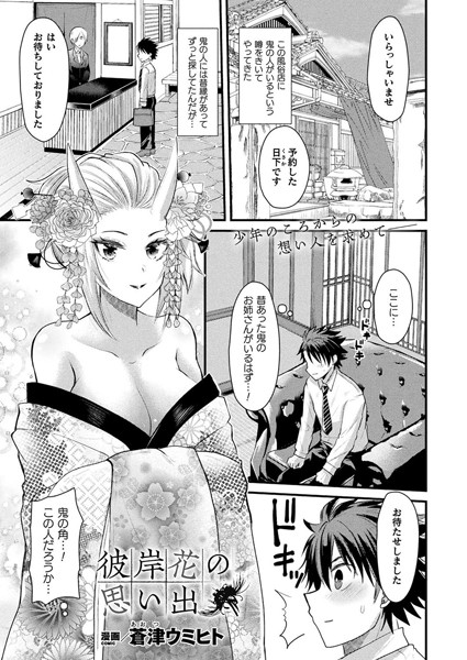 彼岸花の思い出（単話）