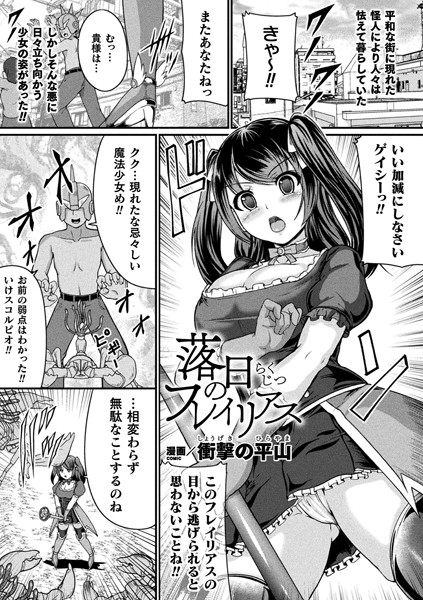 落日のフレイリアス（単話）