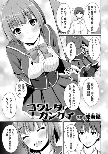 コワレタカンケイ（単話）