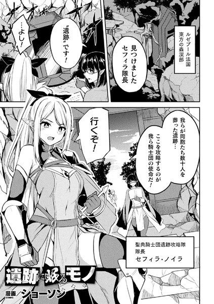 遺跡に眠るモノ（単話）