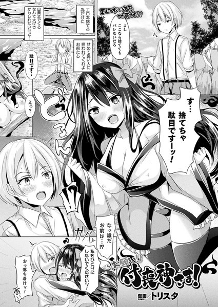 お願い！付喪神さま！（単話）