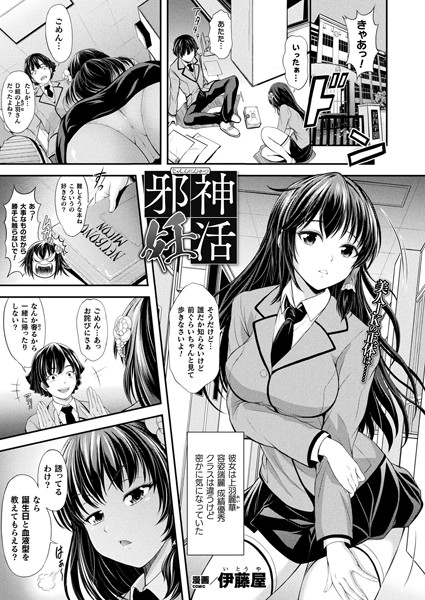 邪神妊活（単話）