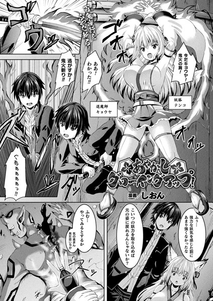 あやかしグローイングアップ！（単話）