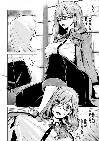 魔鏡で女体化！ ゴブリンにハメられた見習い鑑定士（単話）