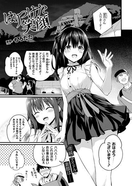 はりつけた笑顔(単話) はりつけた笑顔(単話)