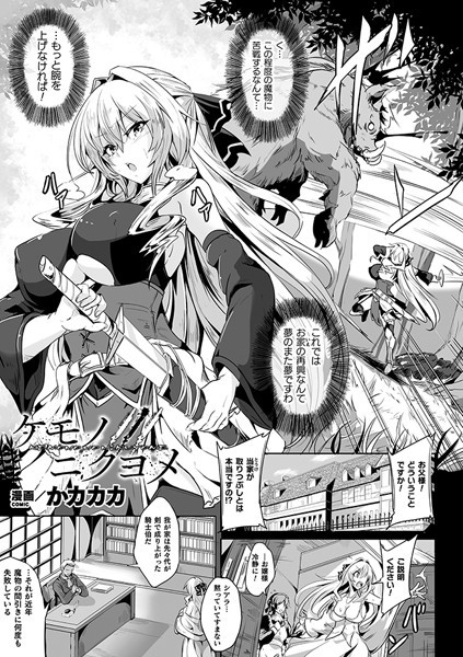 ケモノノニクヨメ（単話）