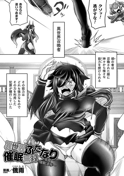 異世界ふたなり催●無双 〜竜姫催●凌●〜（単話）