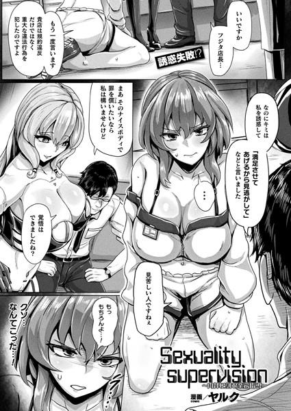 Sexuality supervision〜肉体に刻む業務指導〜【単話】 Sexuality supervision〜肉体に刻む業務指導〜【単話】