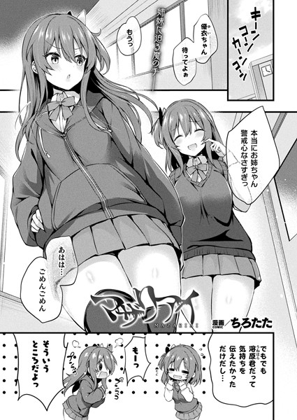 マザリアイ(単話) マザリアイ(単話)