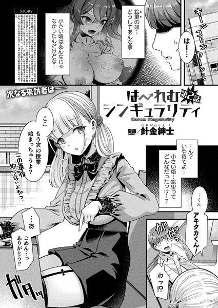 はーれむシンギュラリティ 第2話【単話】