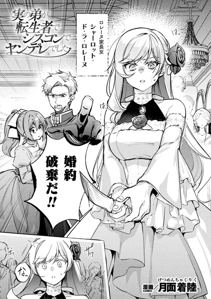 実の弟が転生者でシスコンでヤンデレでした【単話】