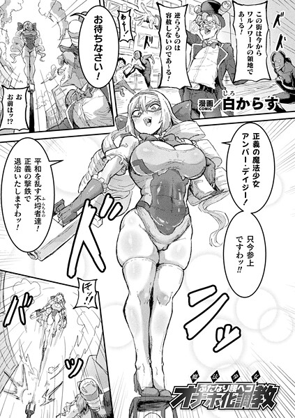 魔法少女ふたなり腰ヘコオナホ化調教（単話）