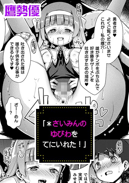 「＊さいみんのゆびわ をてにいれた！」【単話】（単話）