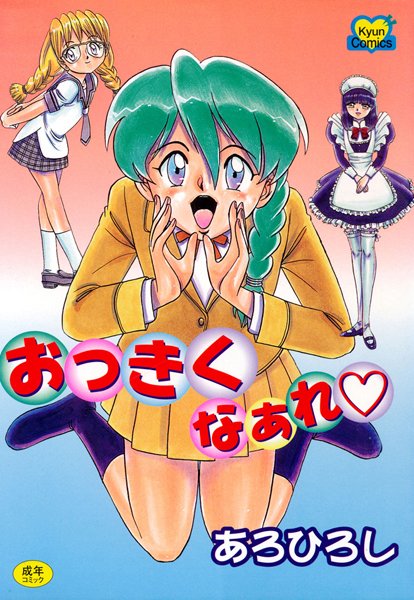 おっきくなぁれ