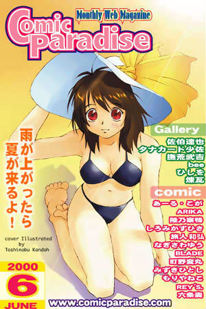 コミックパラダイス2000年6月号