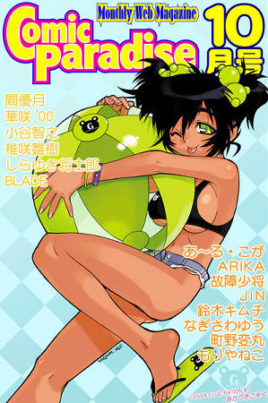 コミックパラダイス2000年10月号