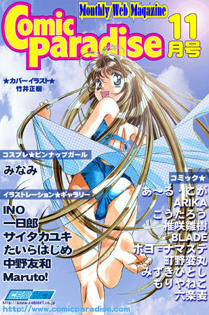 コミックパラダイス2000年11月号