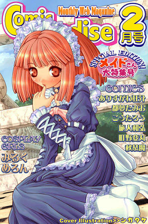 コミックパラダイス2002年2月号