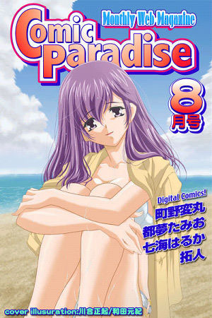 コミックパラダイス2002年8月号