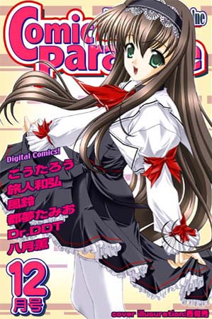 コミックパラダイス2002年12月号