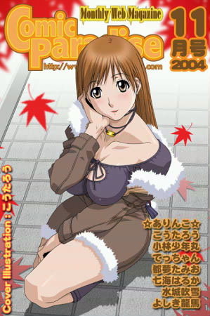 コミックパラダイス2004年11月号