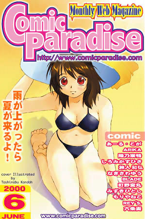 コミックパラダイス2000年6月号（ボイスクリック機能付）