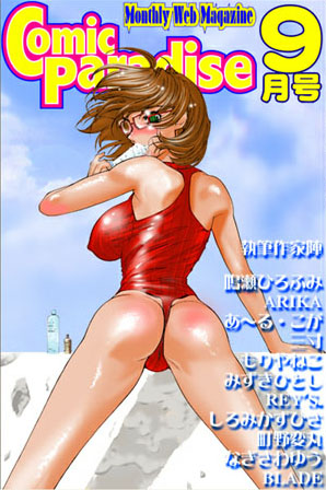 コミックパラダイス2000年9月号（ボイスクリック機能付）