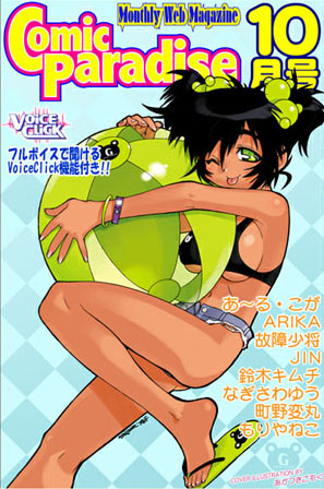 コミックパラダイス2000年10月号（ボイスクリック機能付）
