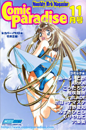 コミックパラダイス2000年11月号（ボイスクリック機能付）