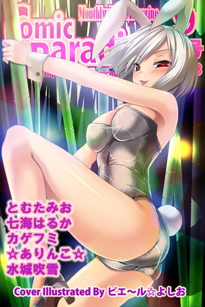 月刊コミックパラダイス2008年9月号