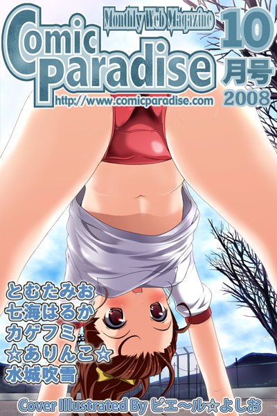 月刊コミックパラダイス2008年10月号
