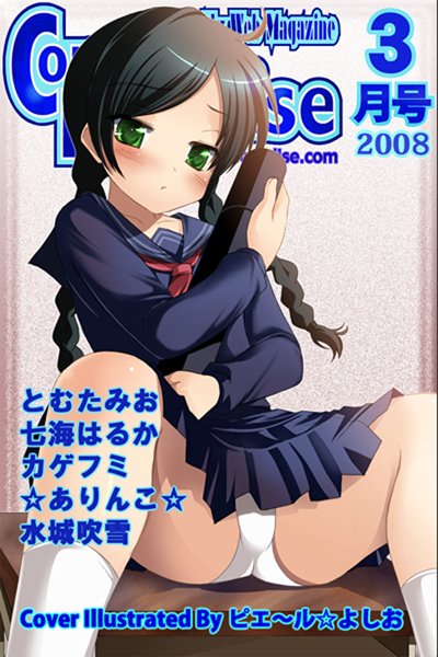 月刊コミックパラダイス2008年3月号